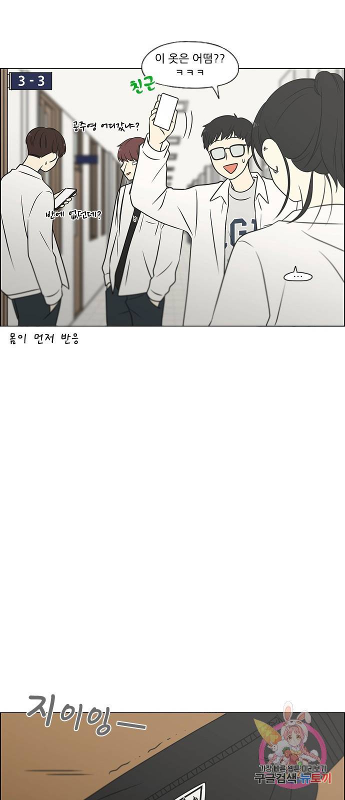 연애혁명 403. 여우비 41