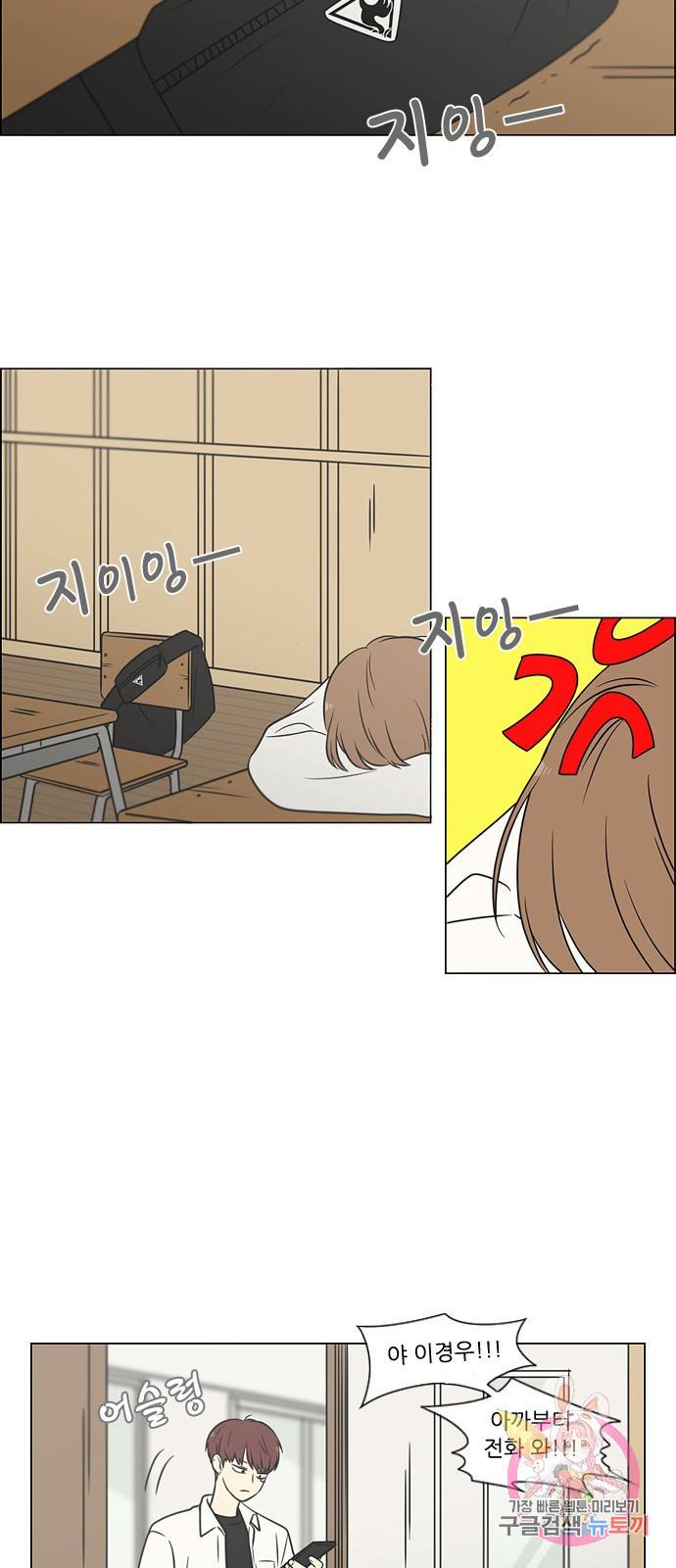 연애혁명 403. 여우비 42