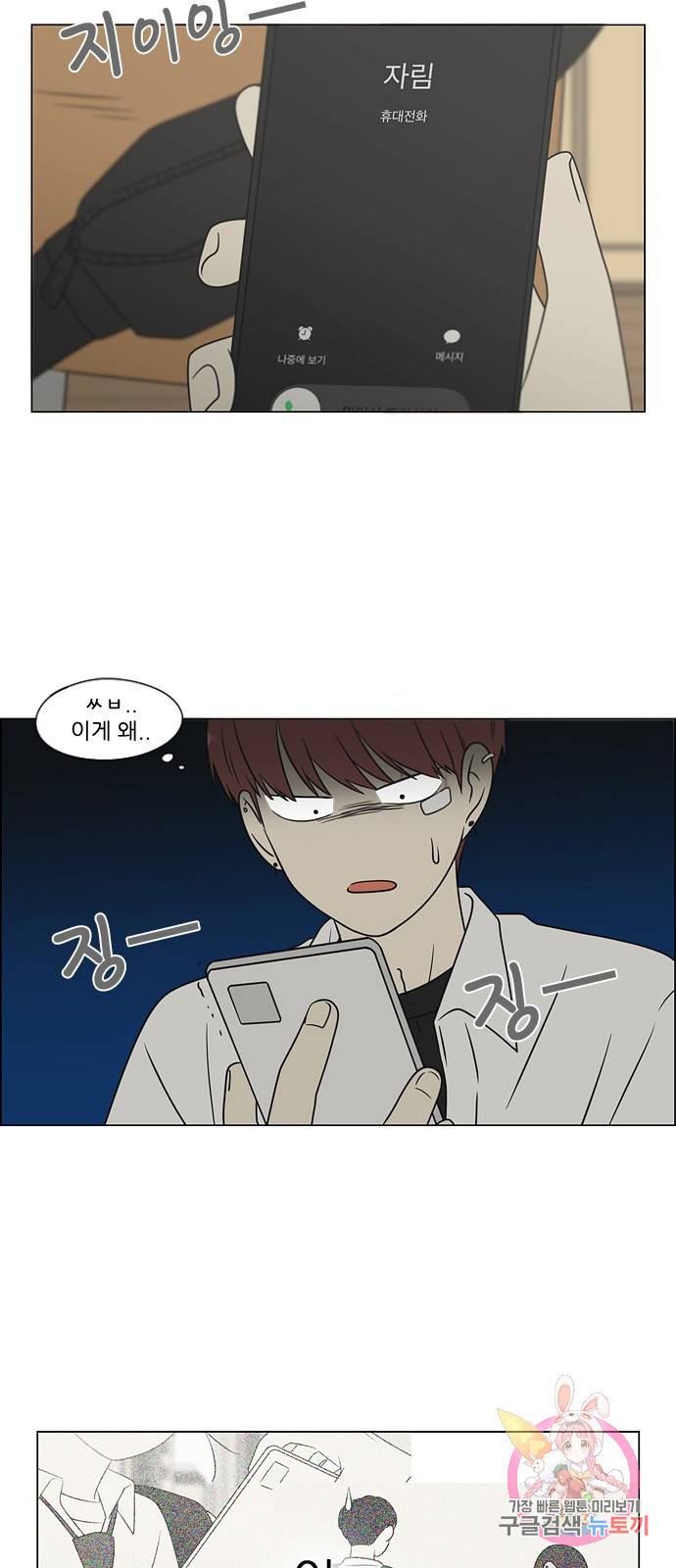 연애혁명 403. 여우비 44