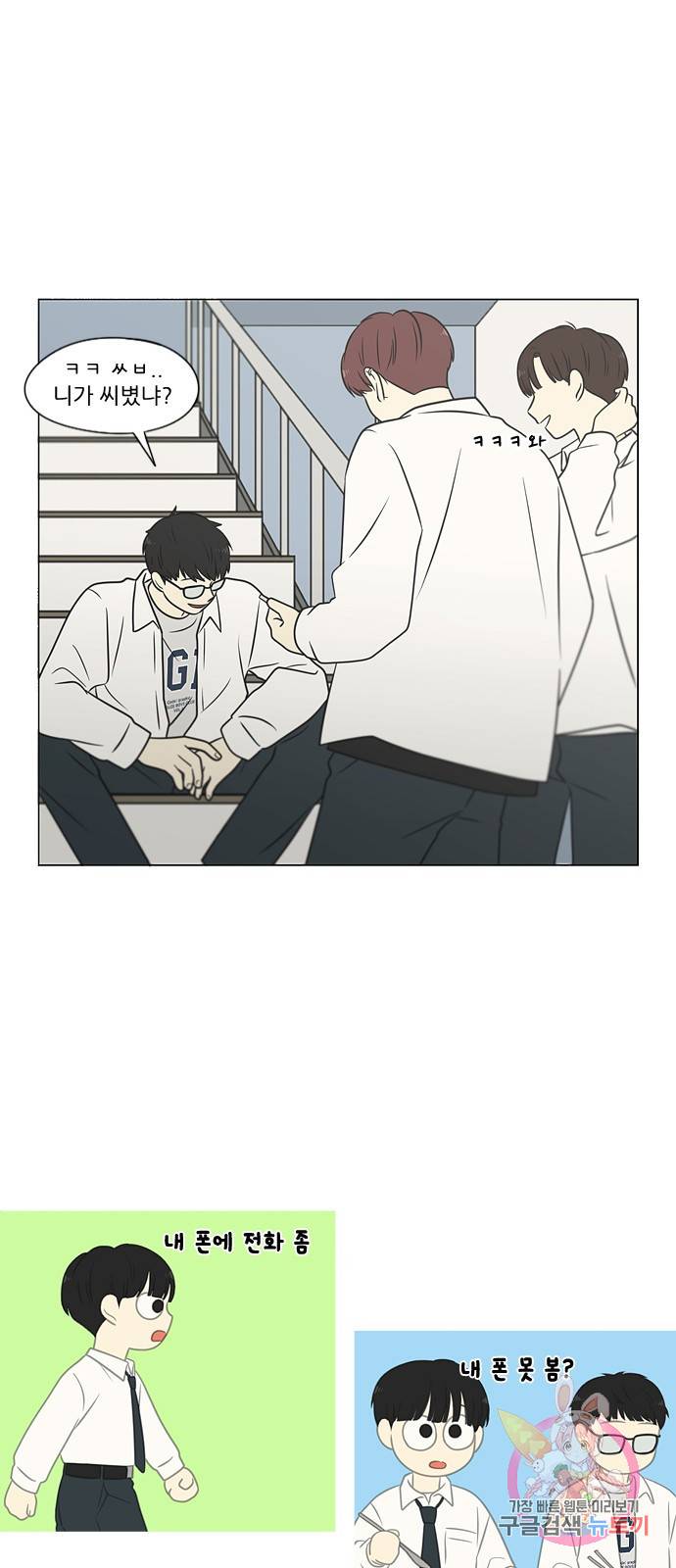 연애혁명 403. 여우비 46