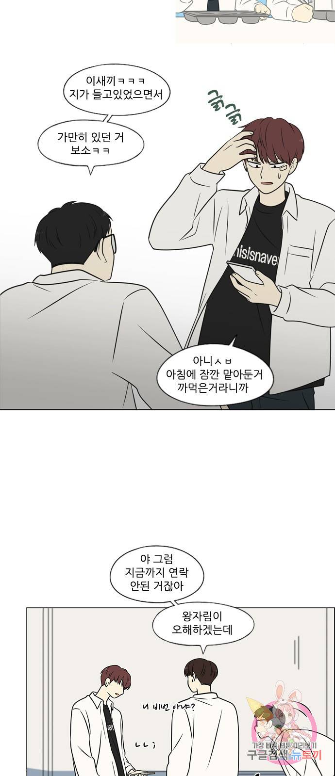연애혁명 403. 여우비 47