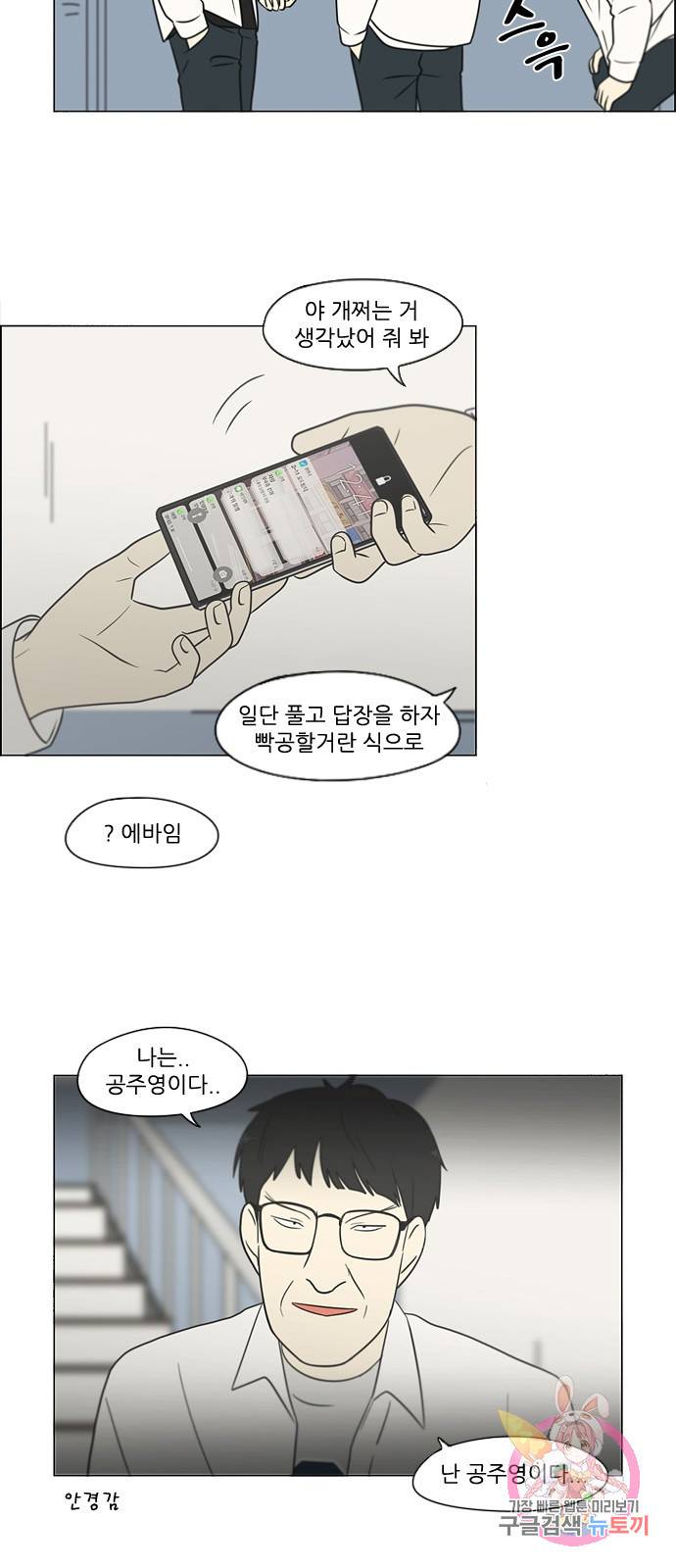 연애혁명 403. 여우비 48