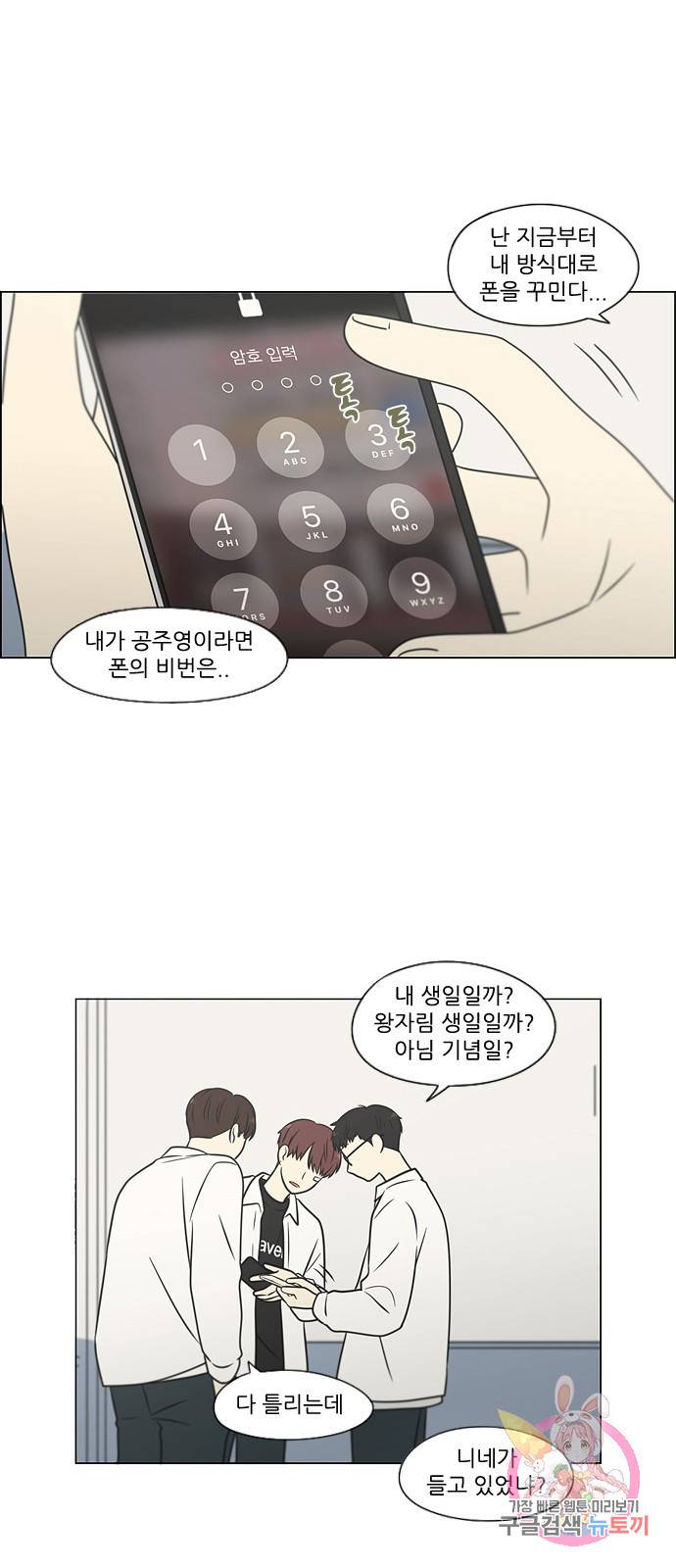 연애혁명 403. 여우비 49