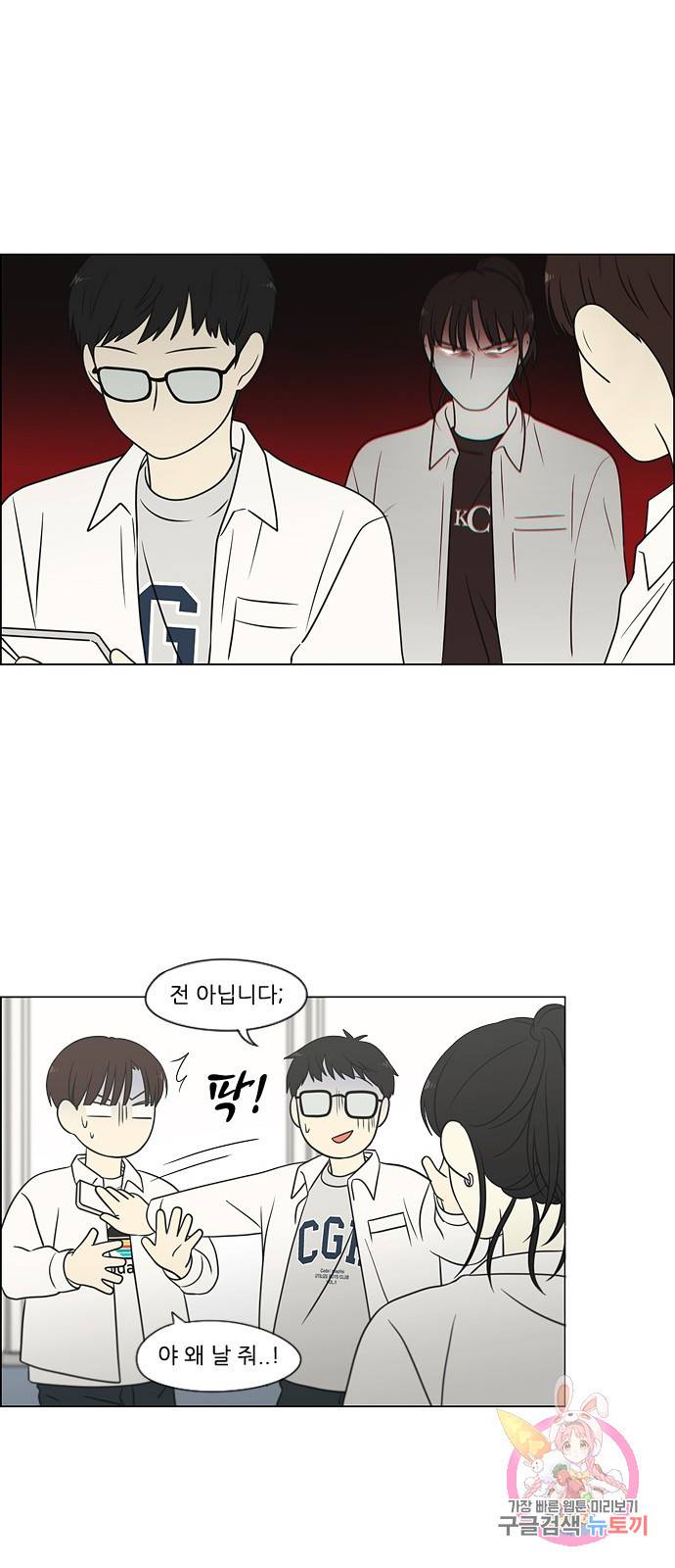 연애혁명 403. 여우비 50