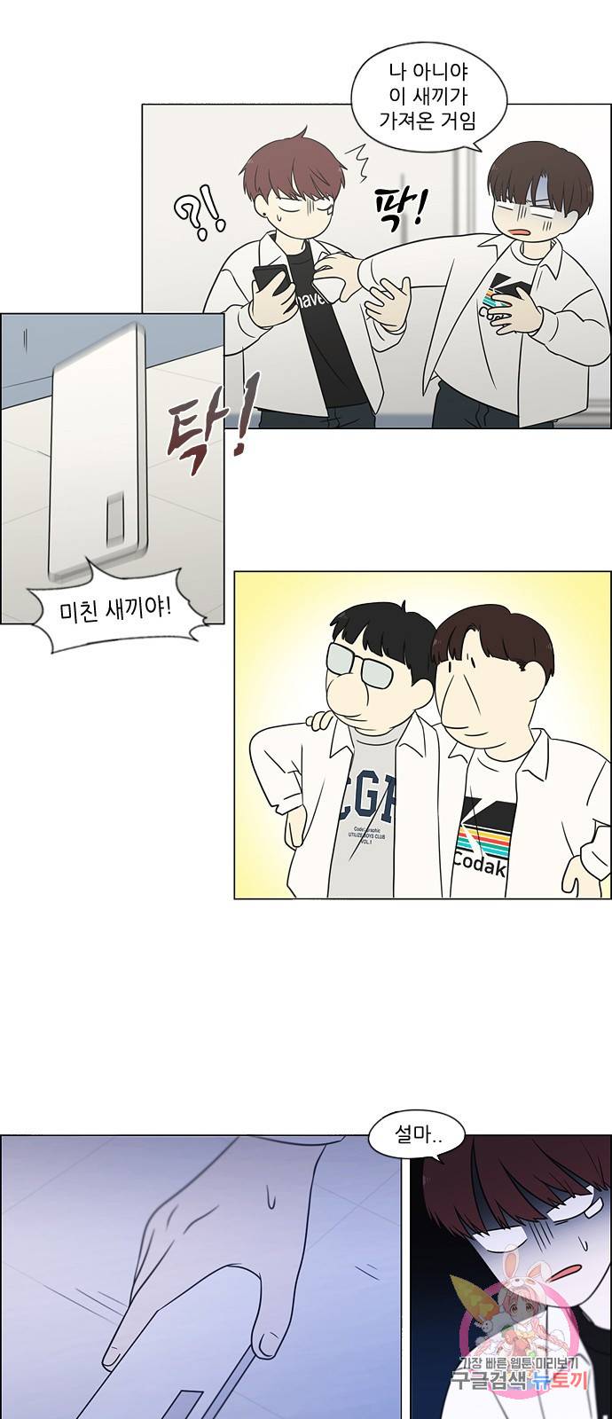 연애혁명 403. 여우비 51