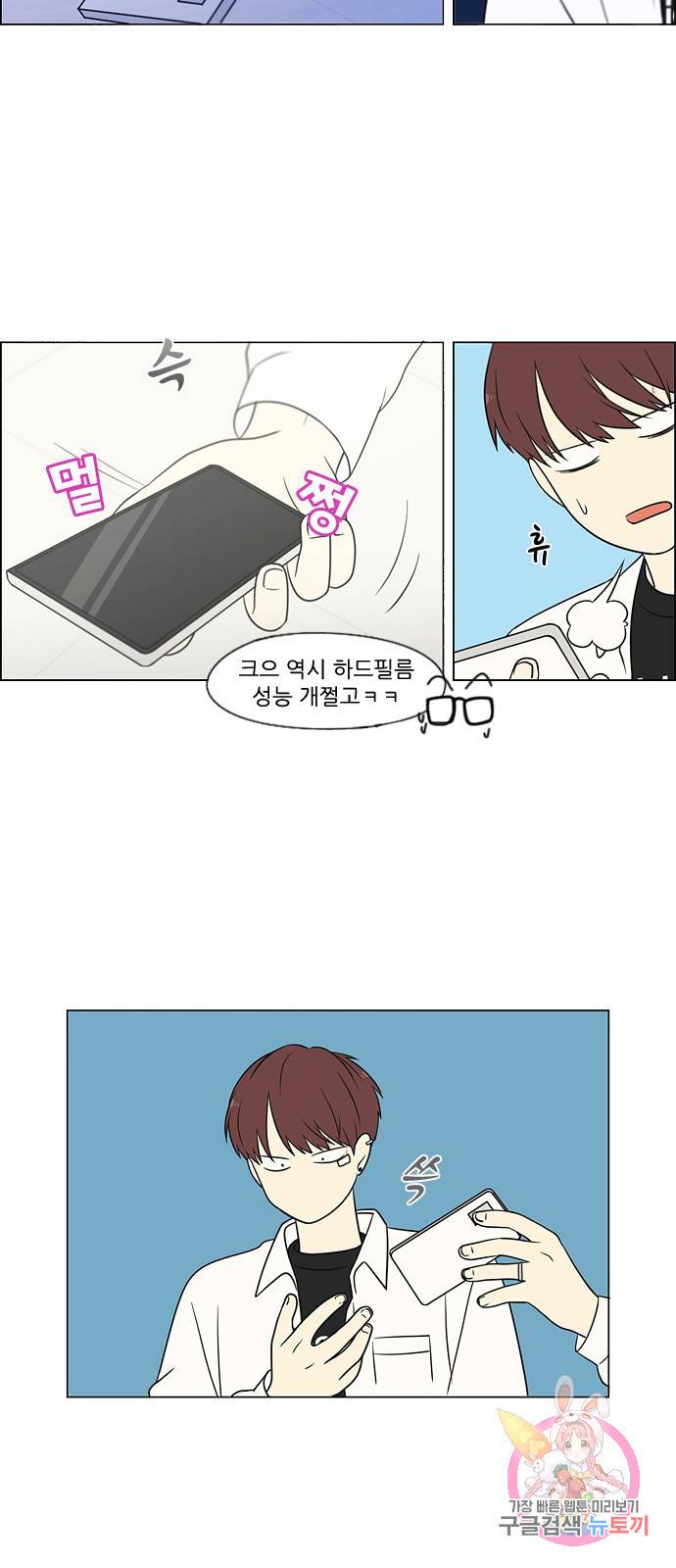 연애혁명 403. 여우비 52