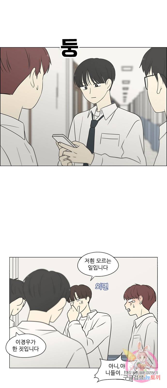 연애혁명 403. 여우비 53