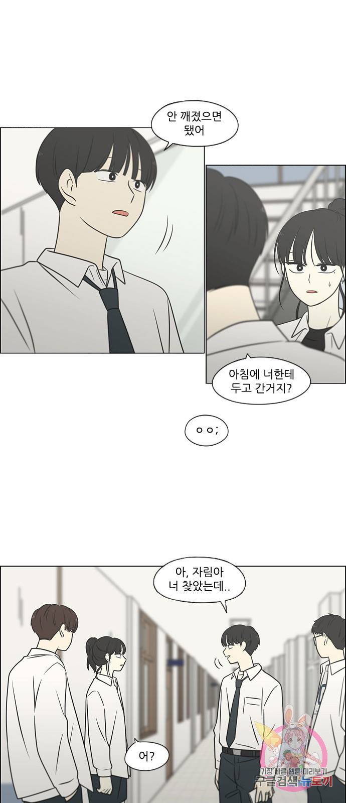 연애혁명 403. 여우비 54
