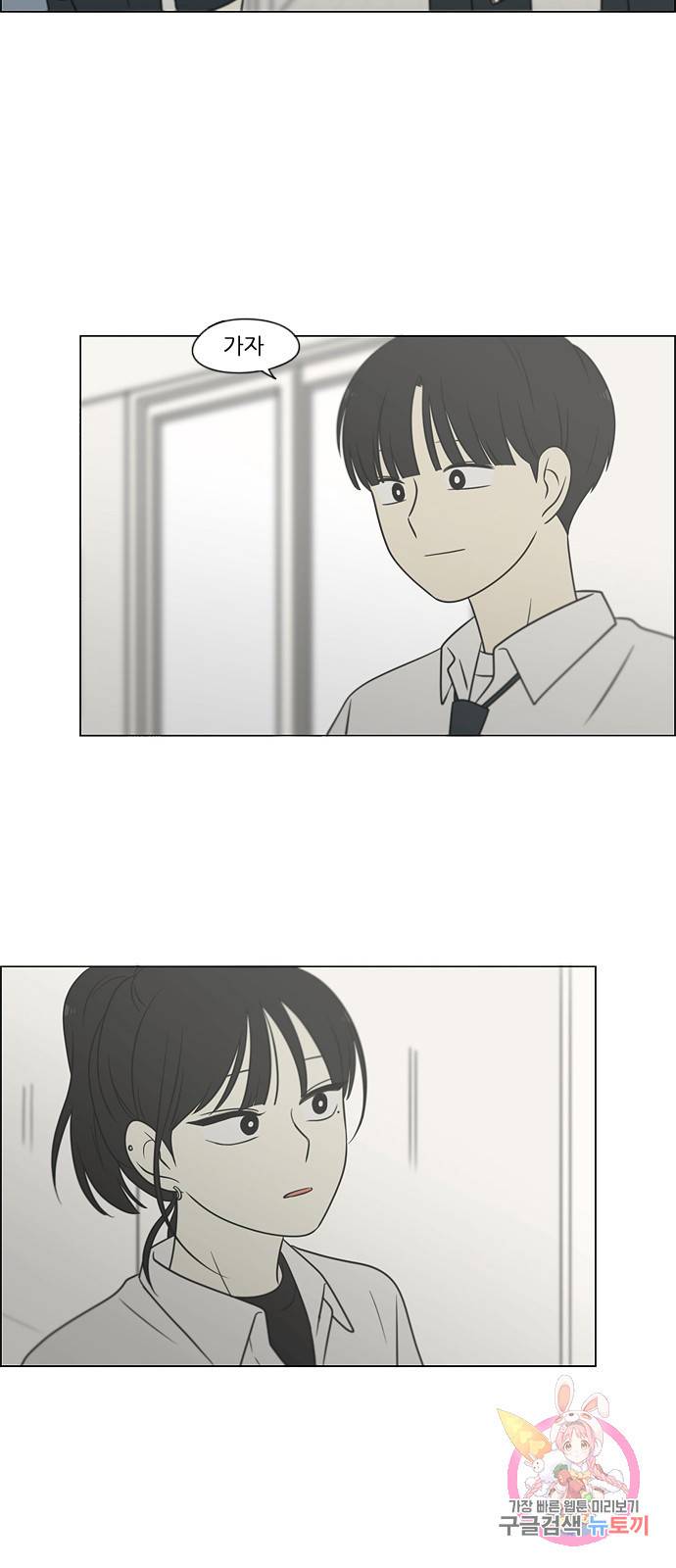연애혁명 403. 여우비 55