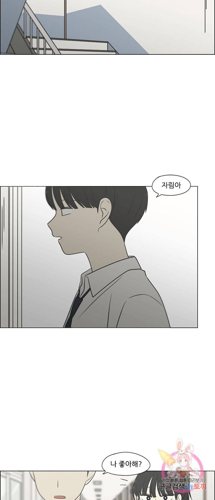 연애혁명 403. 여우비 57