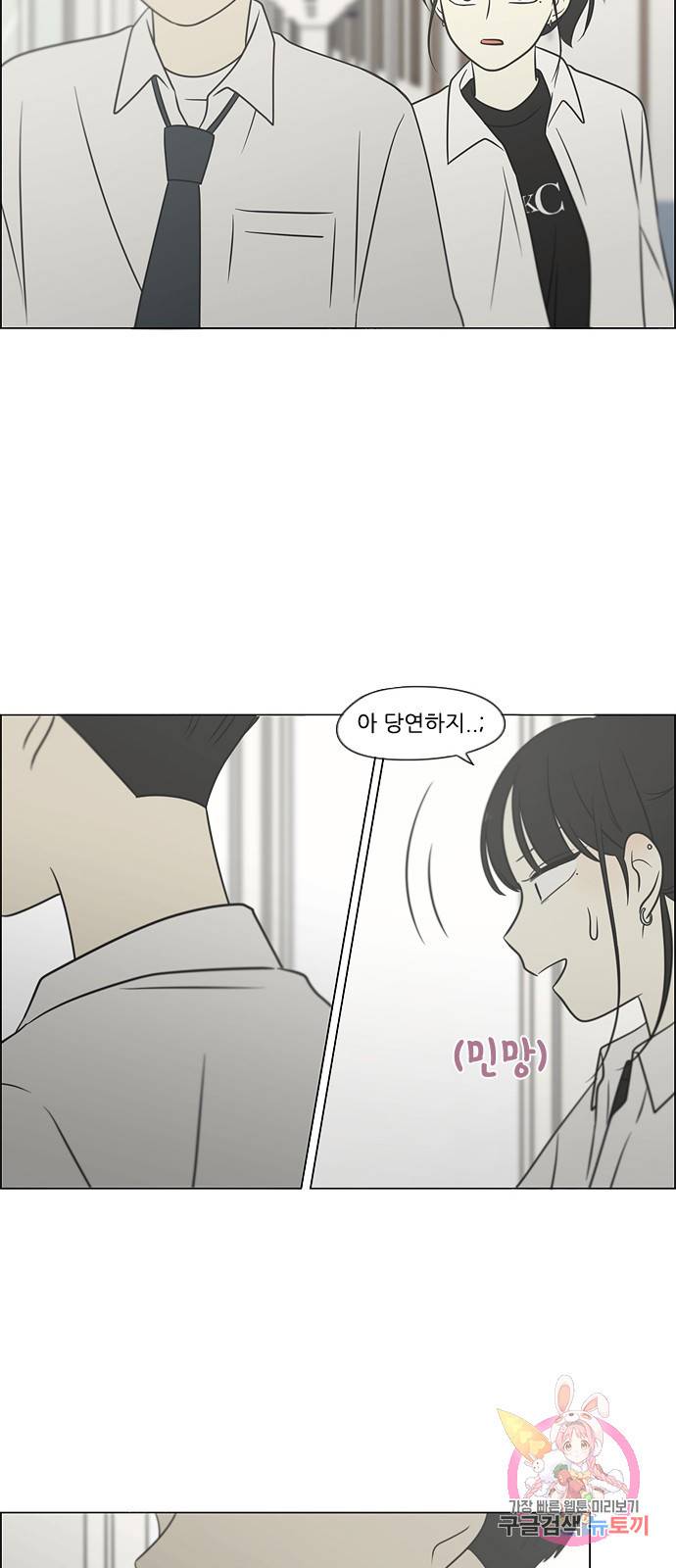 연애혁명 403. 여우비 58
