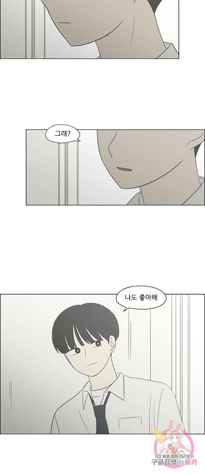 연애혁명 403. 여우비 59