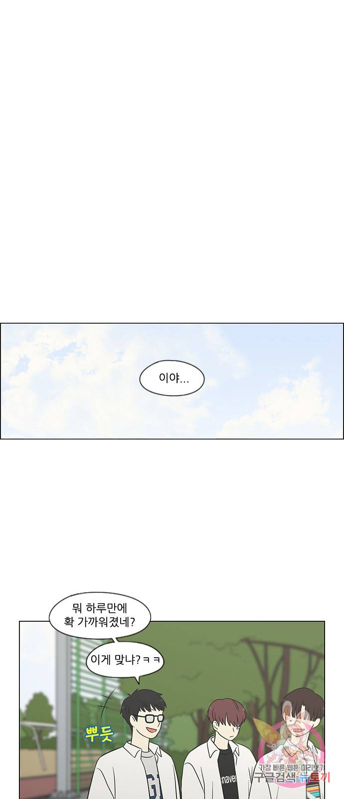 연애혁명 403. 여우비 60