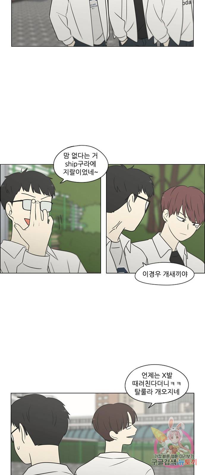 연애혁명 403. 여우비 61