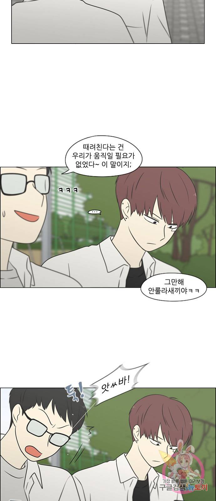 연애혁명 403. 여우비 62