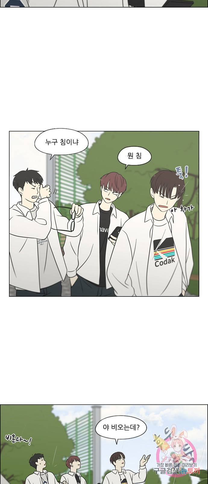 연애혁명 403. 여우비 63