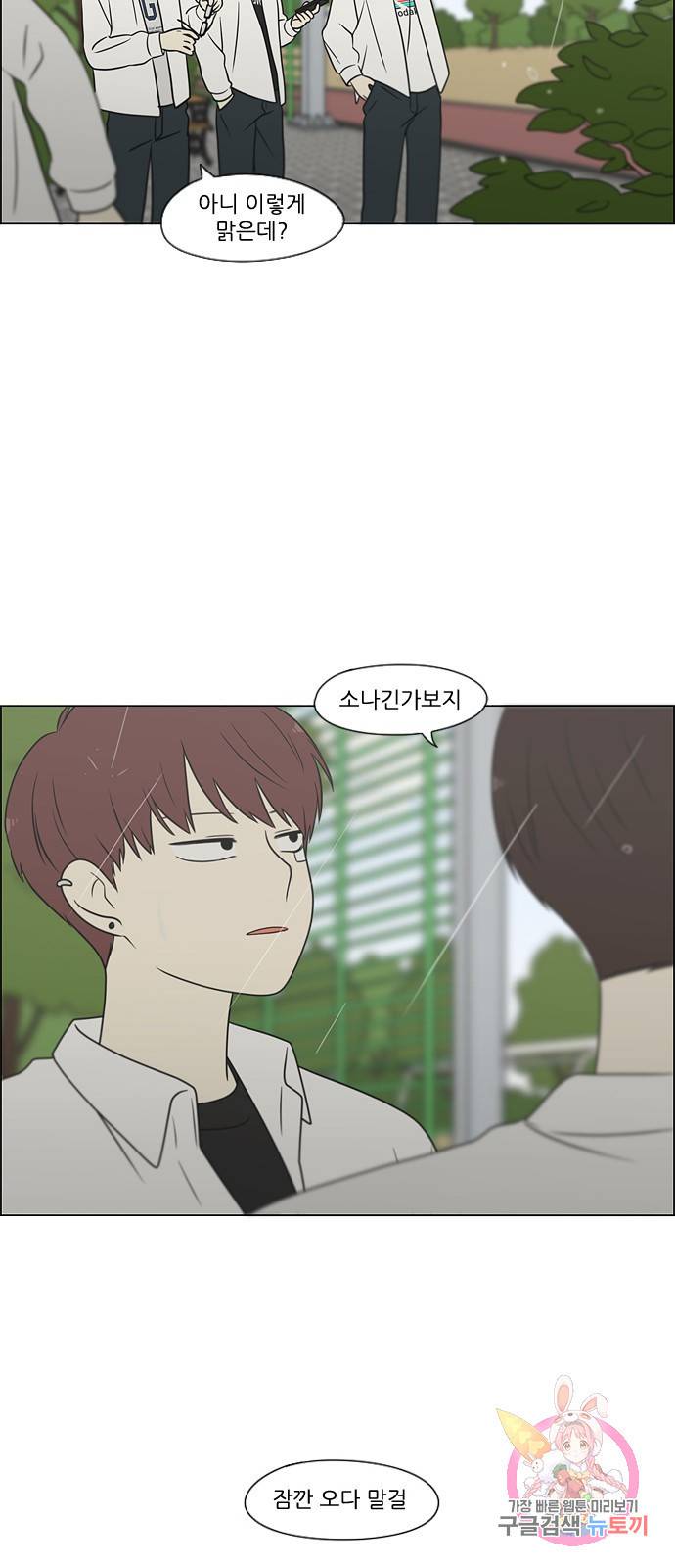 연애혁명 403. 여우비 64