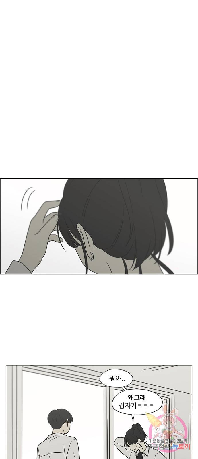 연애혁명 403. 여우비 65
