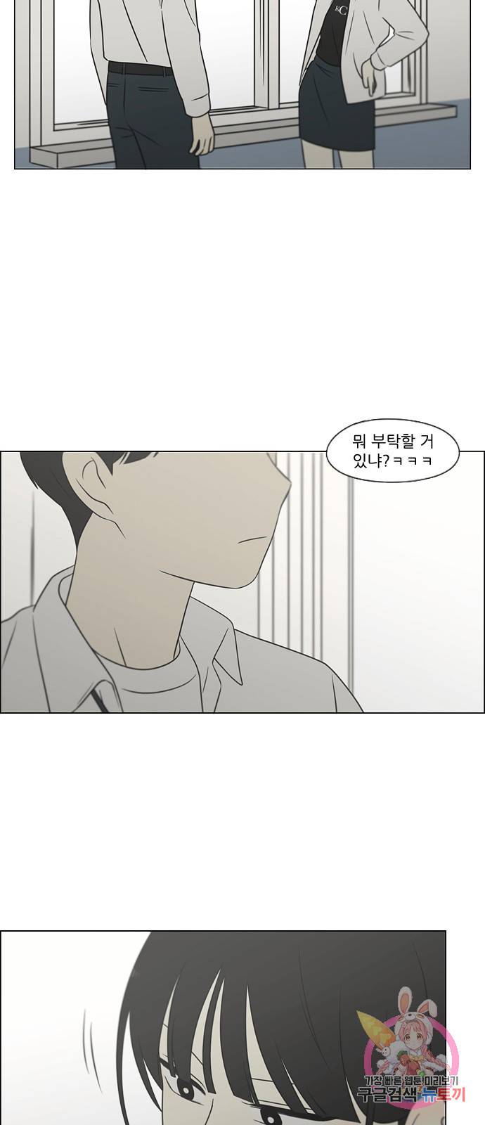 연애혁명 403. 여우비 66