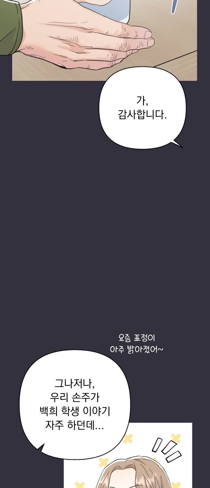 진짜 진짜 이혼해 13화 8
