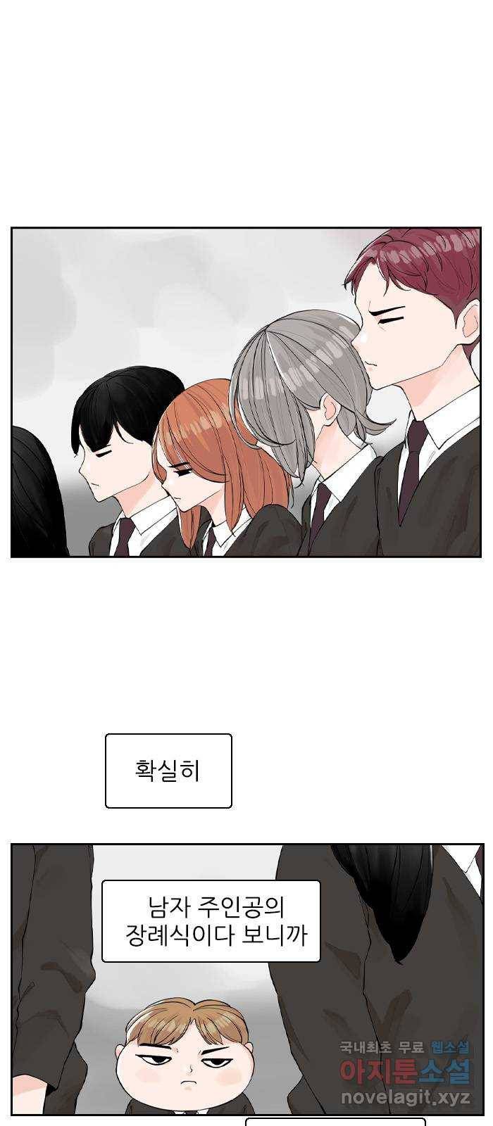 죄송한데 주인공이세요? 3화 2