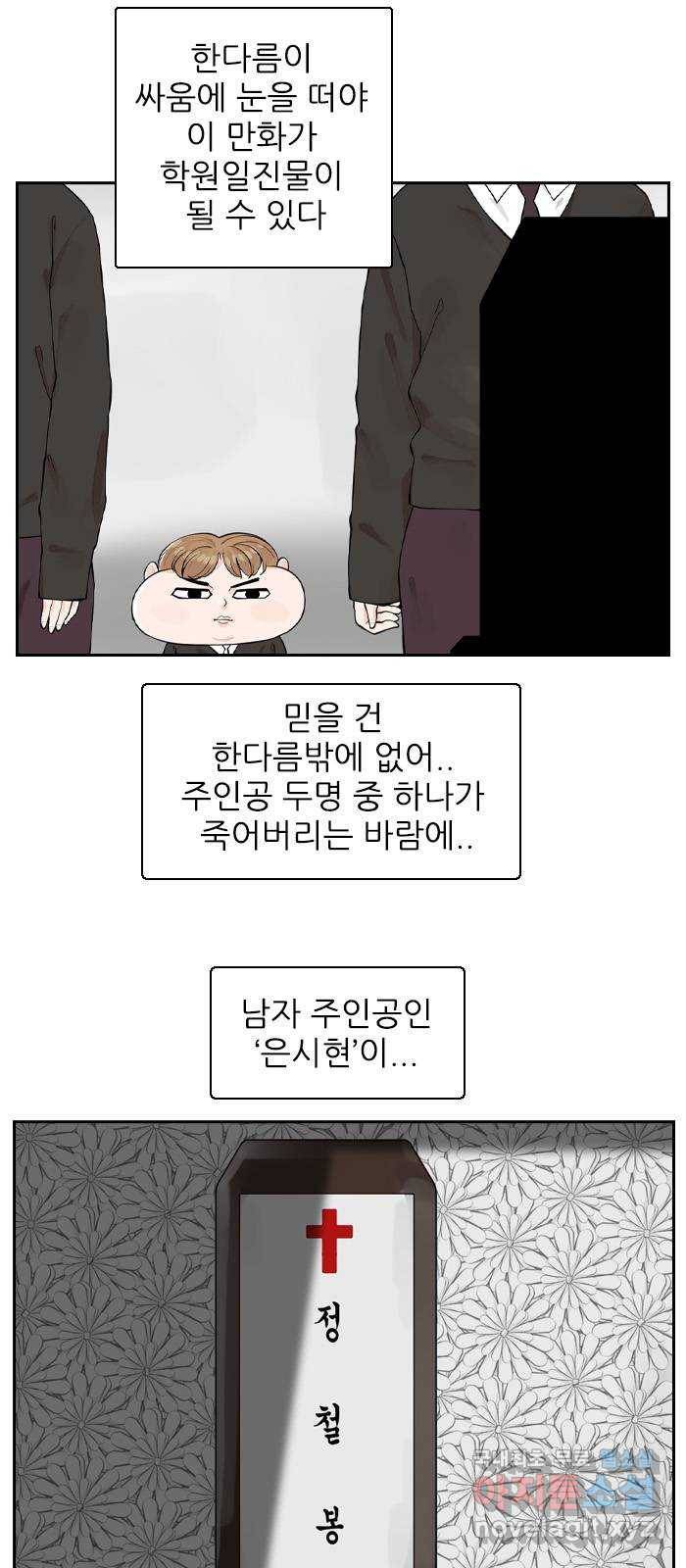 죄송한데 주인공이세요? 3화 5