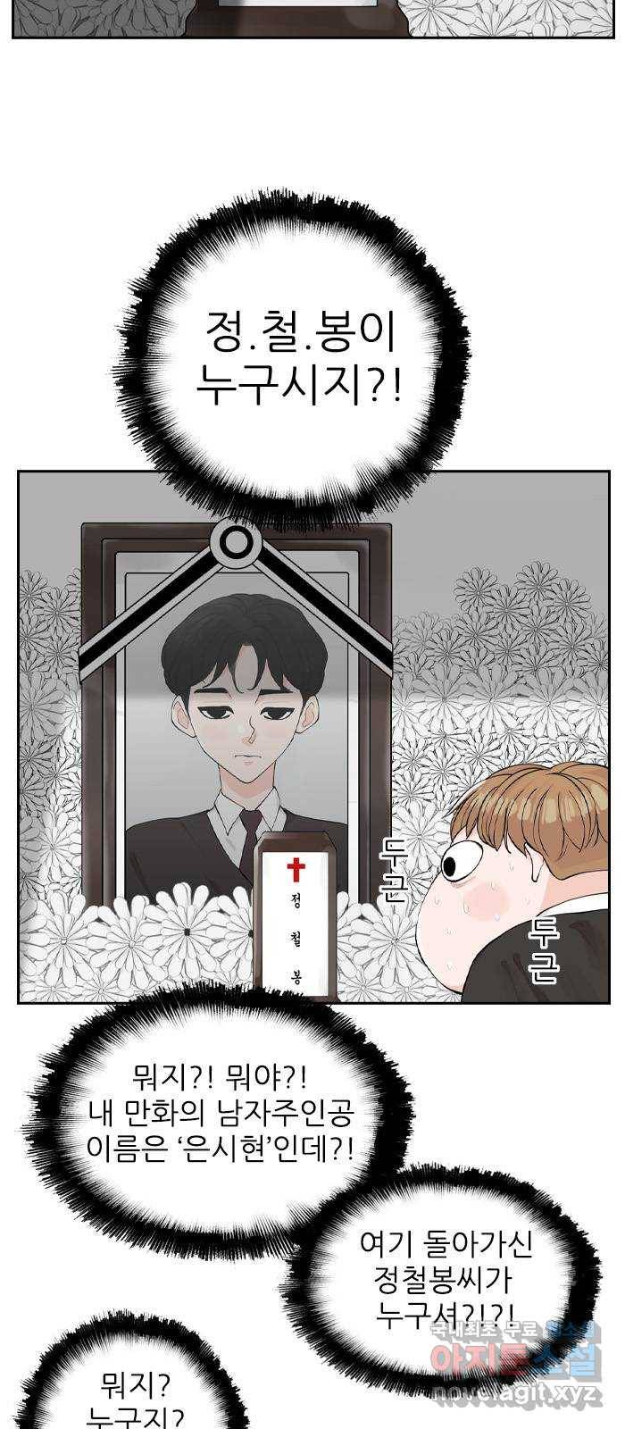 죄송한데 주인공이세요? 3화 6