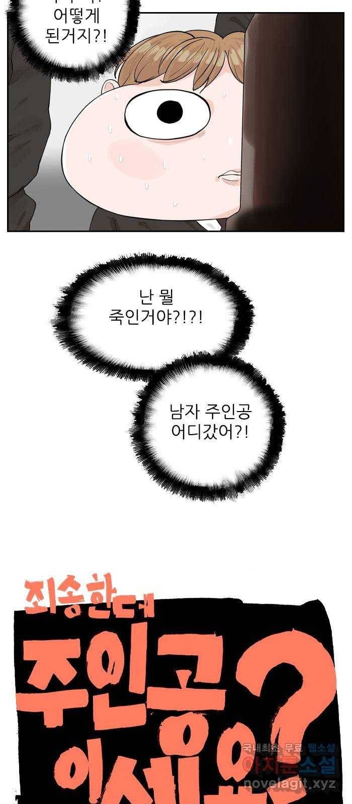 죄송한데 주인공이세요? 3화 7