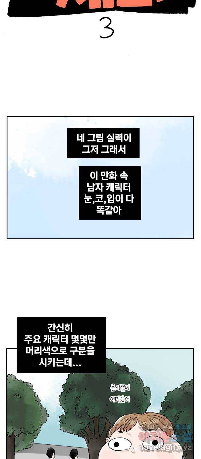 죄송한데 주인공이세요? 3화 8