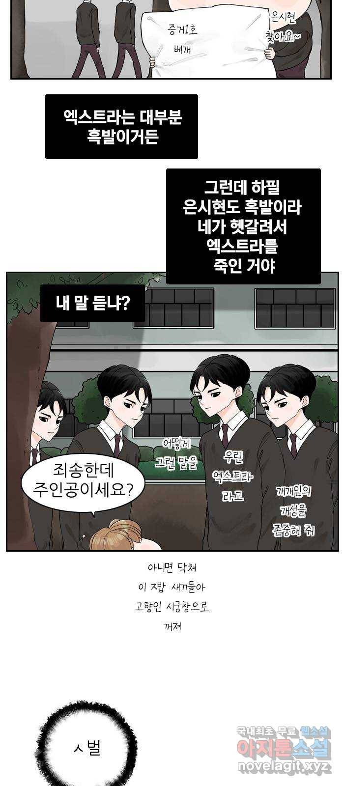죄송한데 주인공이세요? 3화 9