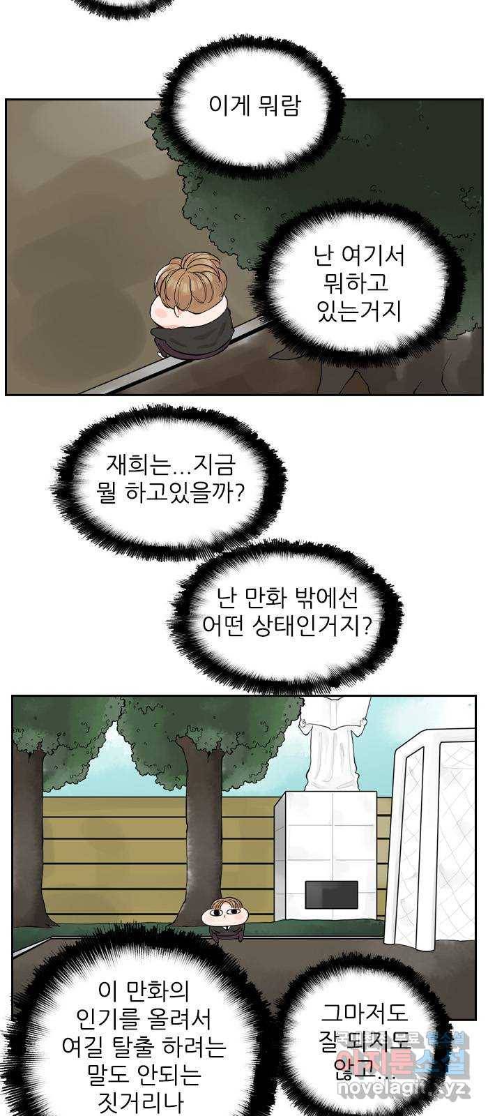 죄송한데 주인공이세요? 3화 10