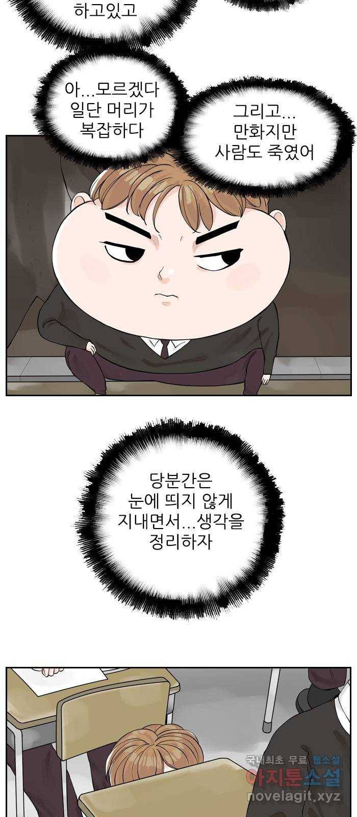 죄송한데 주인공이세요? 3화 11