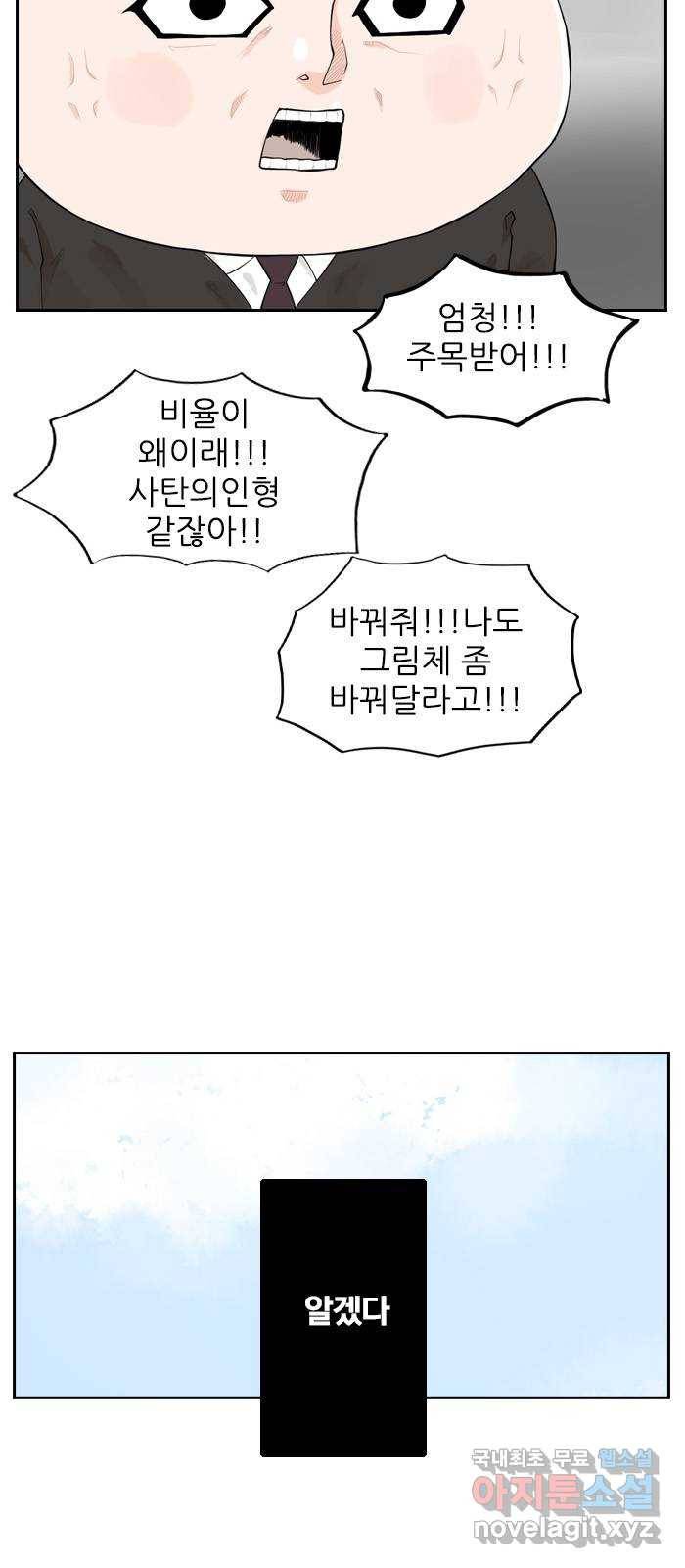 죄송한데 주인공이세요? 3화 14