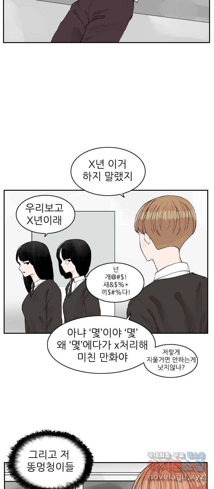 죄송한데 주인공이세요? 3화 16
