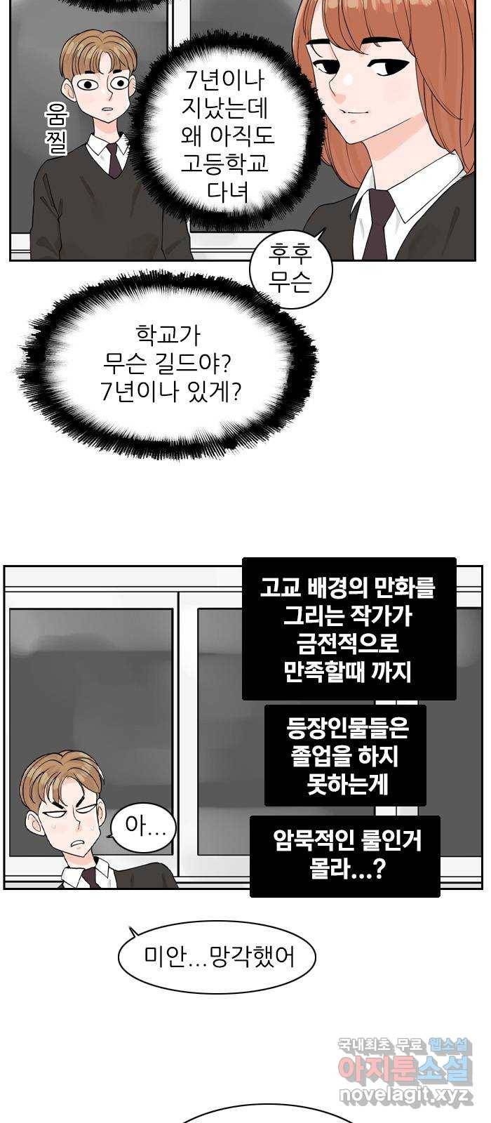 죄송한데 주인공이세요? 3화 17