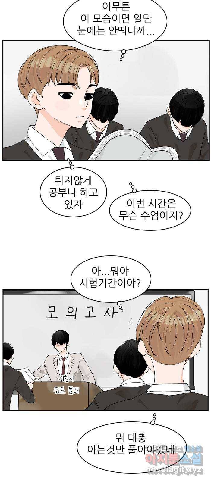 죄송한데 주인공이세요? 3화 18