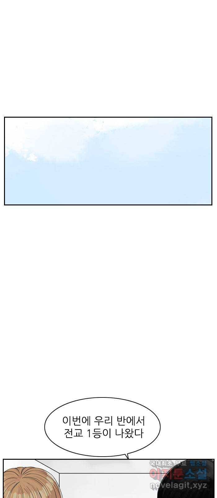 죄송한데 주인공이세요? 3화 19