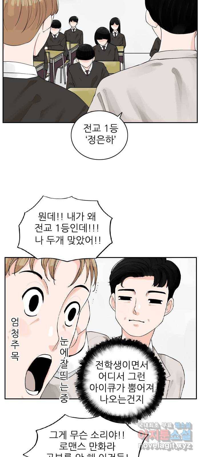 죄송한데 주인공이세요? 3화 20