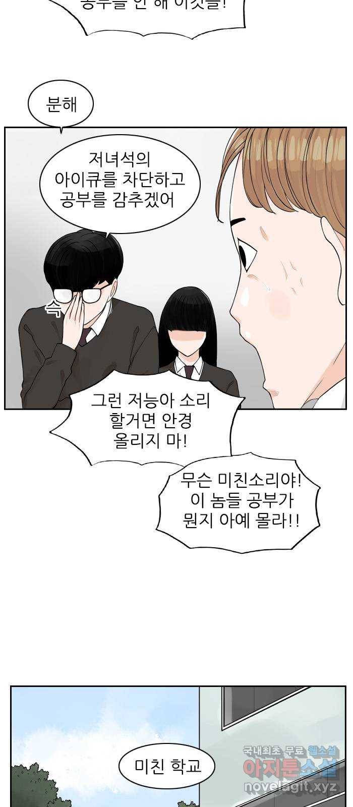 죄송한데 주인공이세요? 3화 21