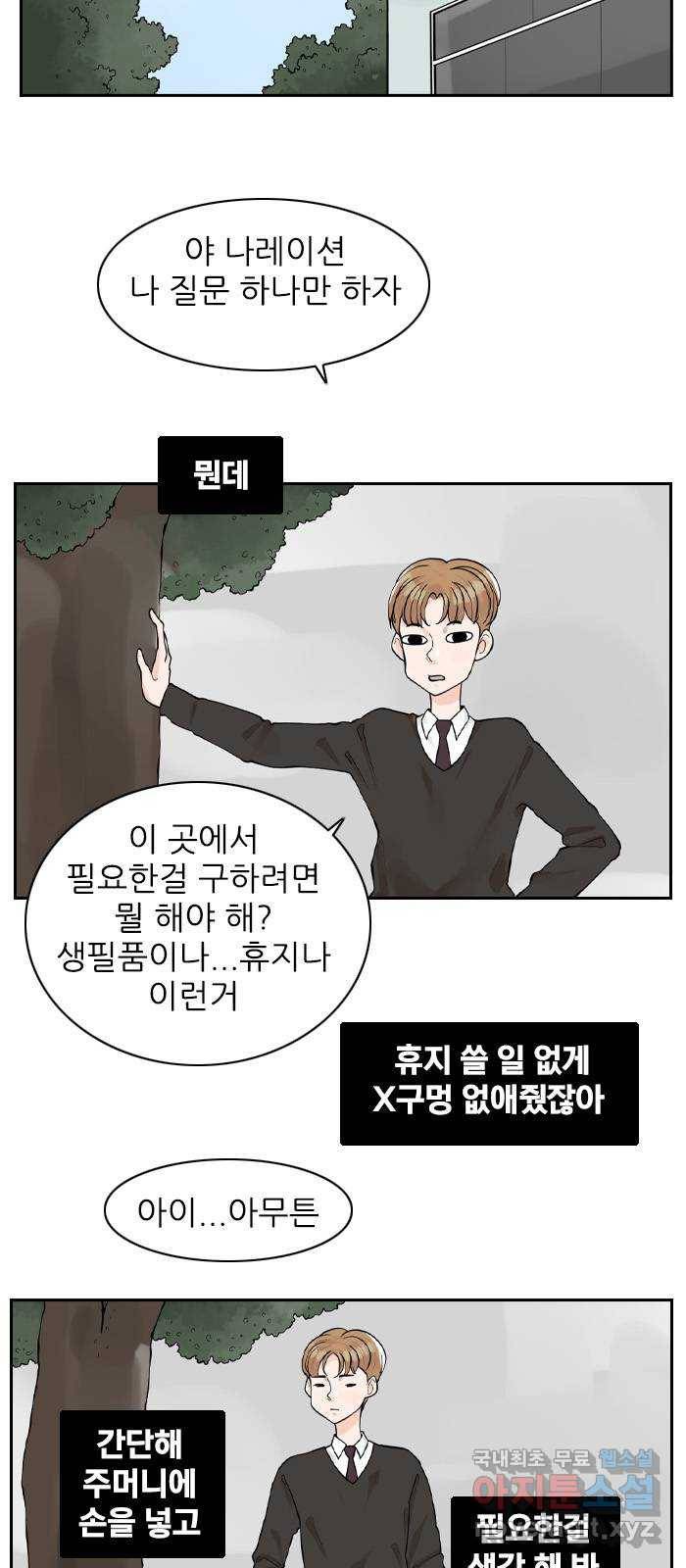 죄송한데 주인공이세요? 3화 22