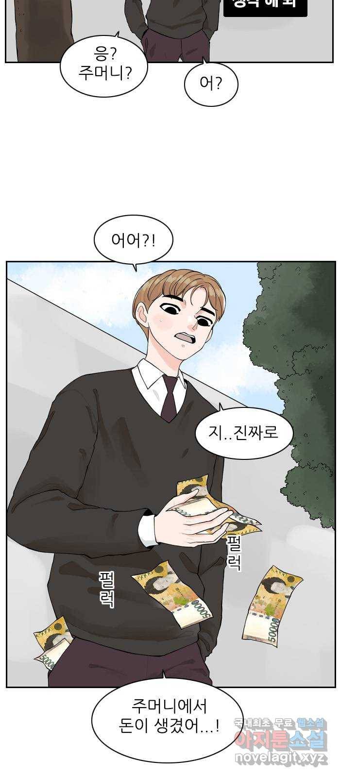 죄송한데 주인공이세요? 3화 23