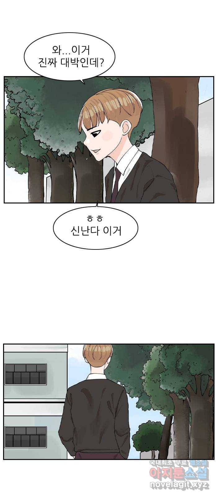 죄송한데 주인공이세요? 3화 24