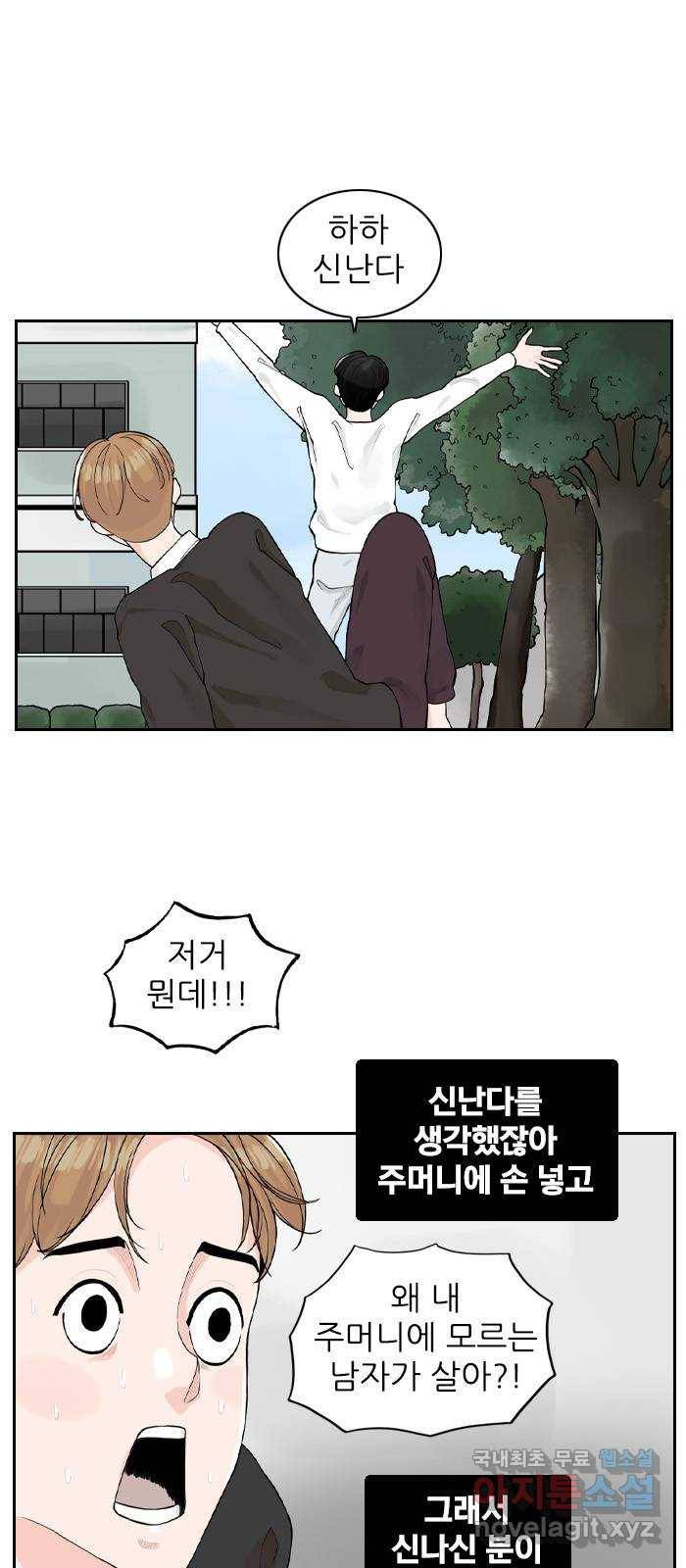 죄송한데 주인공이세요? 3화 26