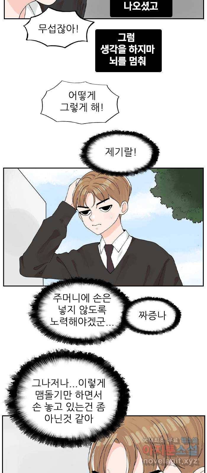 죄송한데 주인공이세요? 3화 27