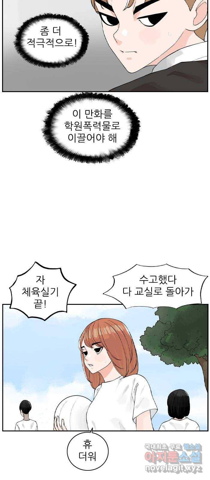 죄송한데 주인공이세요? 3화 28
