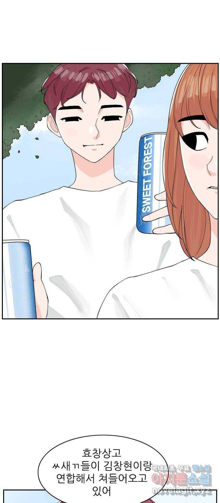 죄송한데 주인공이세요? 3화 30