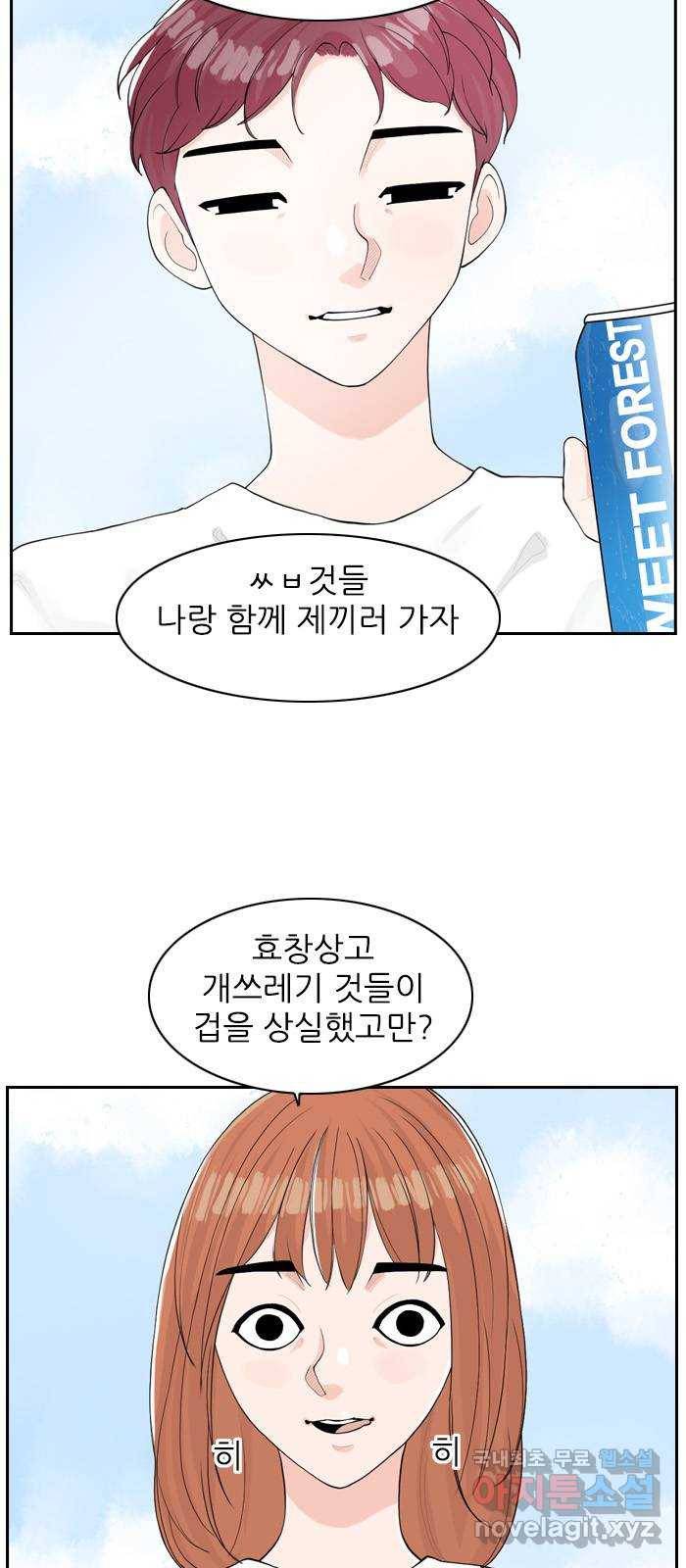 죄송한데 주인공이세요? 3화 31