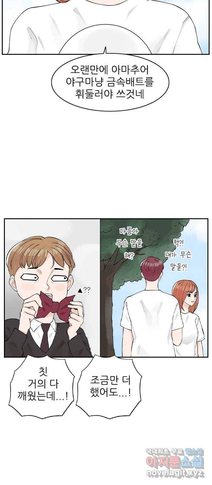 죄송한데 주인공이세요? 3화 32