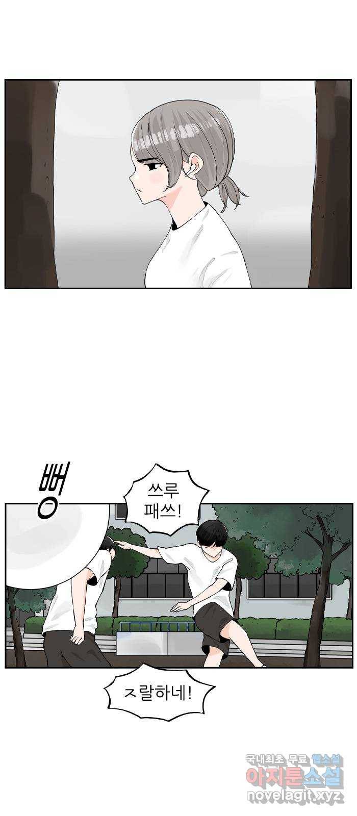 죄송한데 주인공이세요? 3화 33