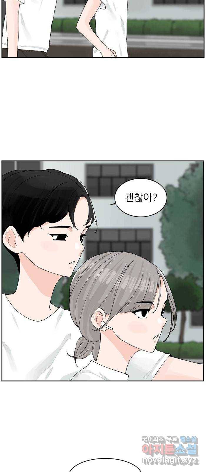 죄송한데 주인공이세요? 3화 35